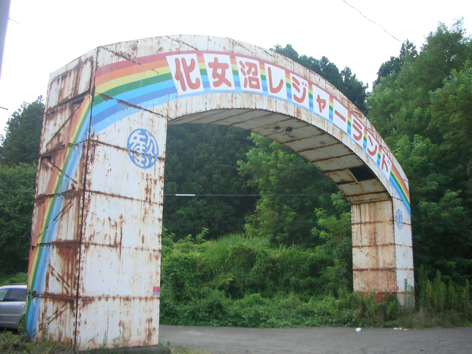 宮城・化女沼レジャーランドの廃墟。錆びついた観覧車が残る放棄された遊園地